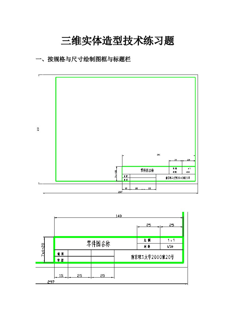 三维实体造型技术练习