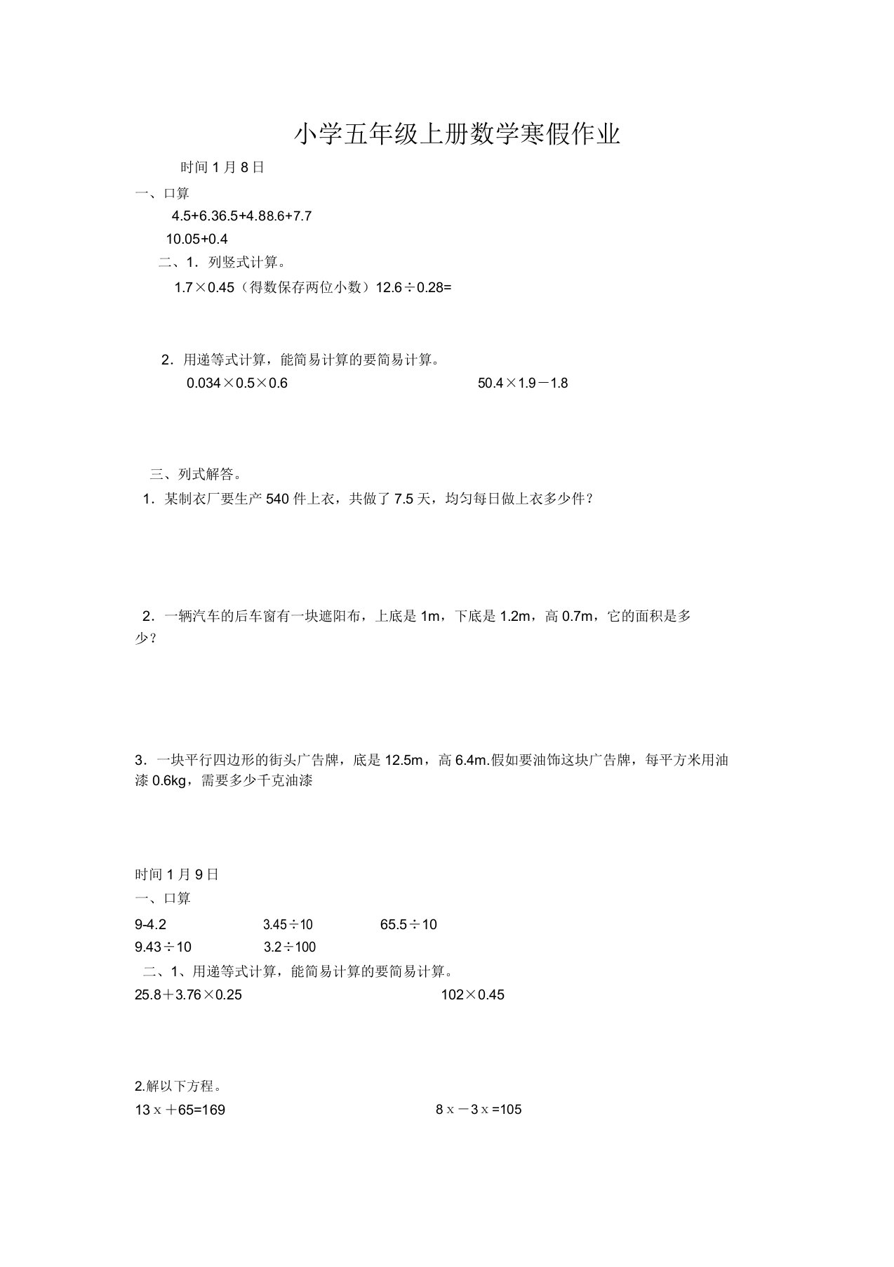 小学五年级上册数学寒假作业