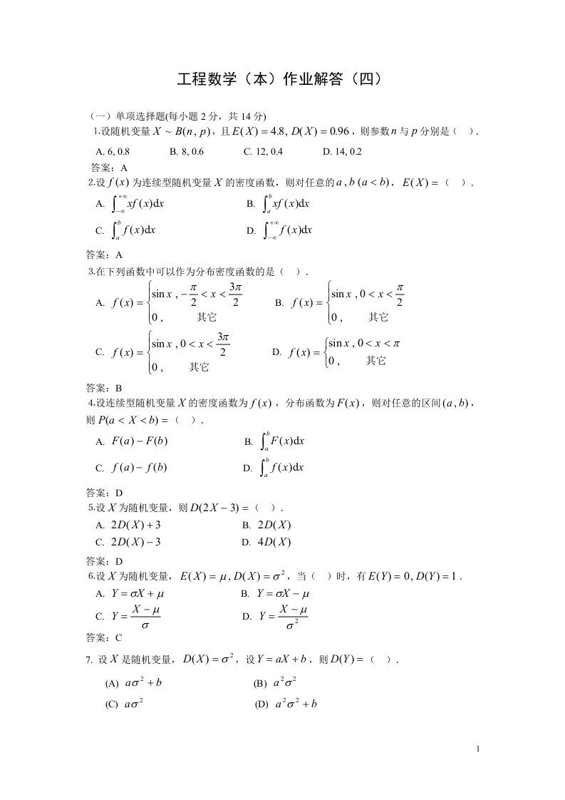 《工程数学(本)》作业解答(四)