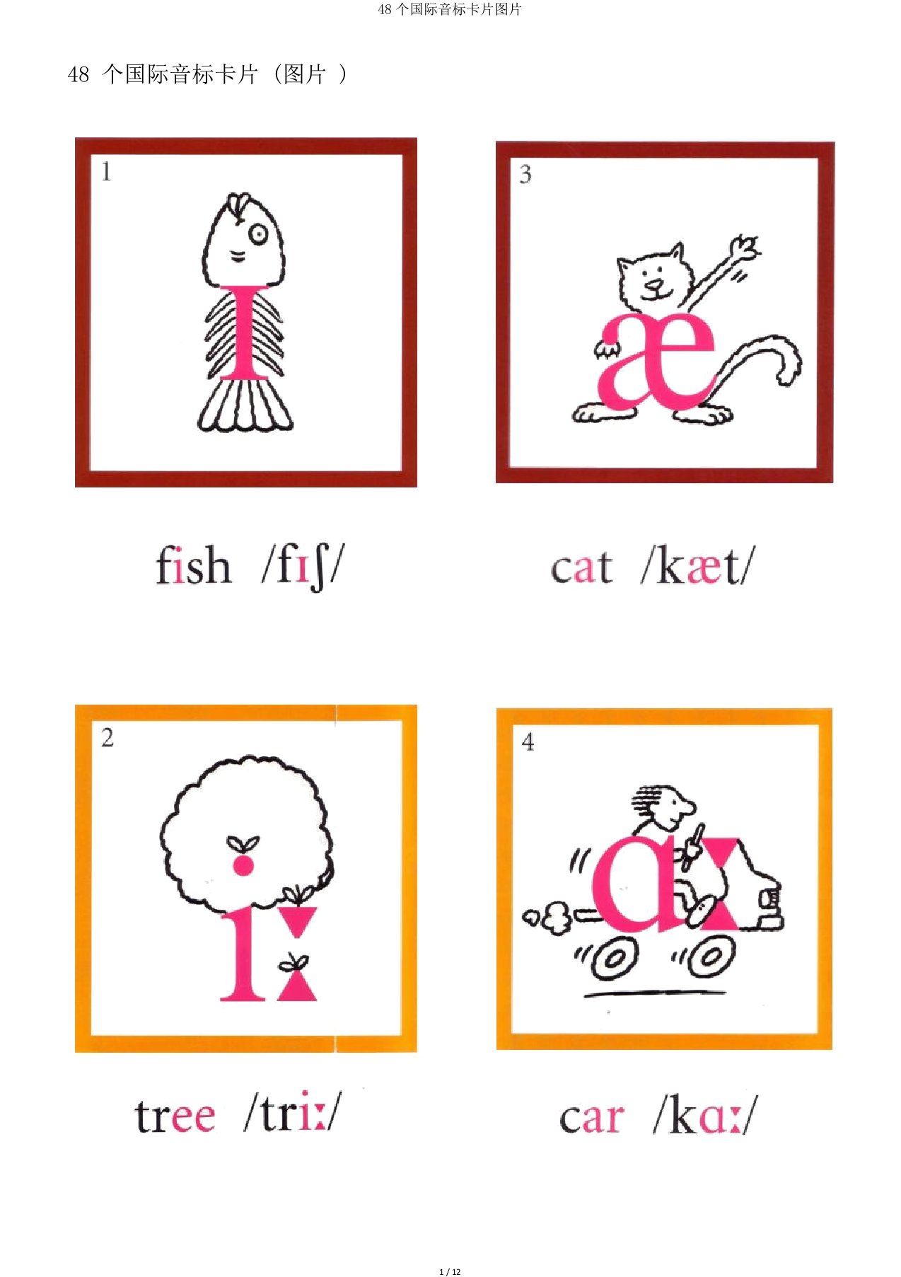 48个国际音标卡片图片