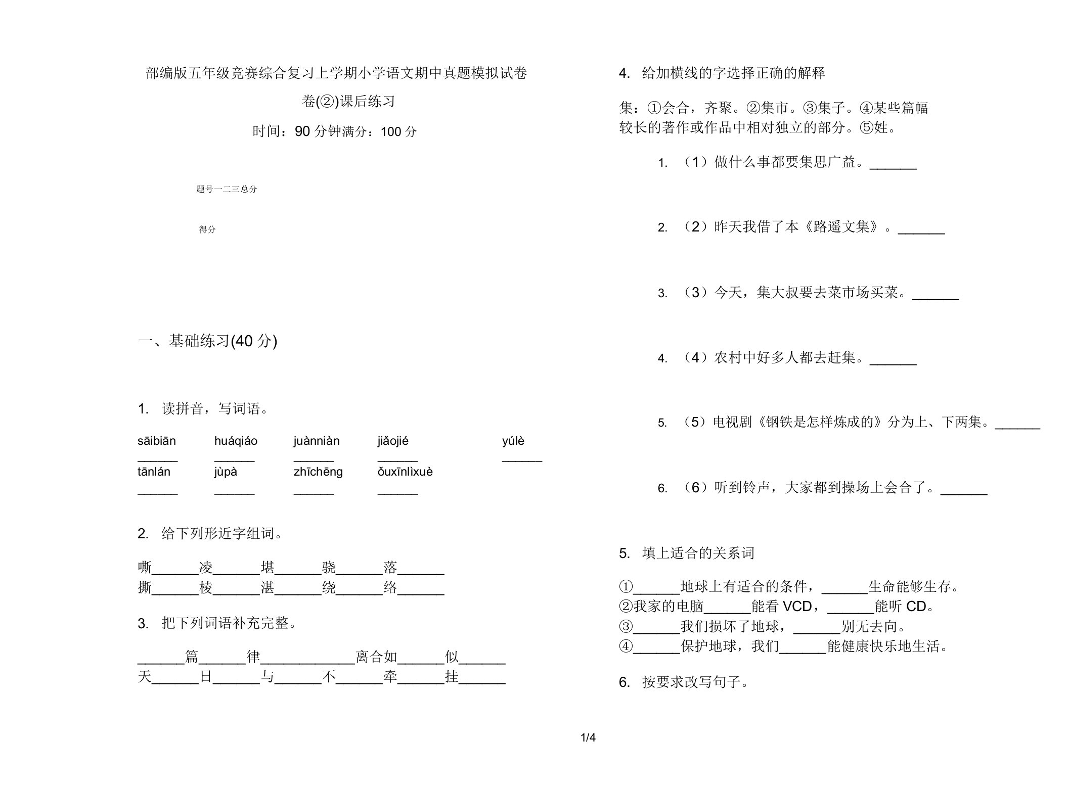 部编版五年级竞赛综合复习上学期小学语文期中真题模拟试卷卷课后练习