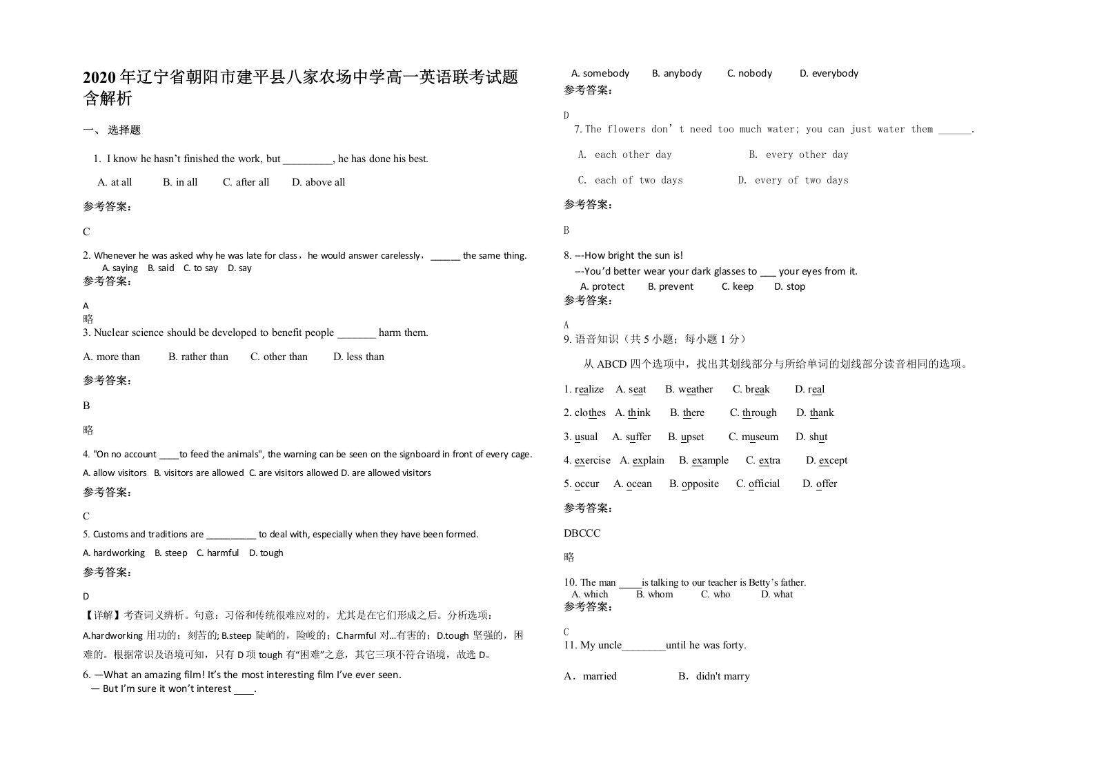 2020年辽宁省朝阳市建平县八家农场中学高一英语联考试题含解析