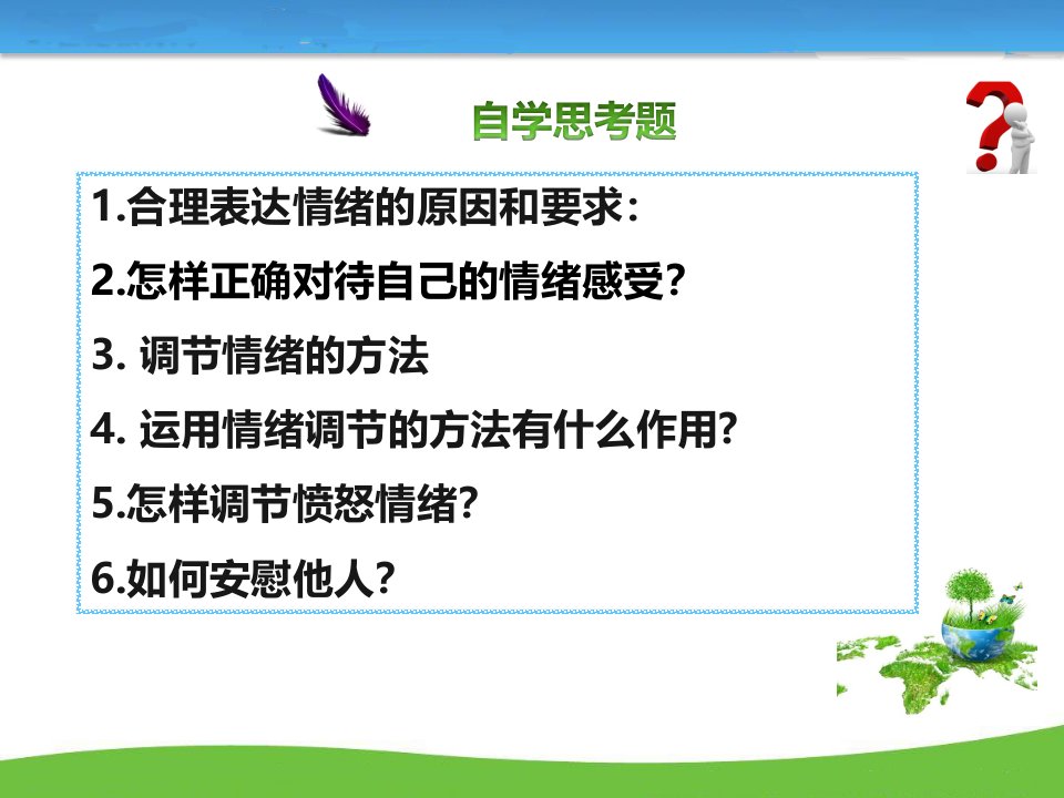 情绪的管理课件共44张PPTPPT44页