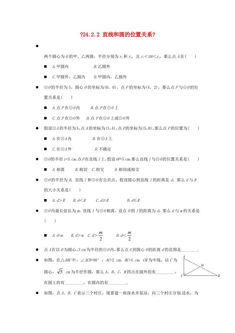 九年级数学上册(2422