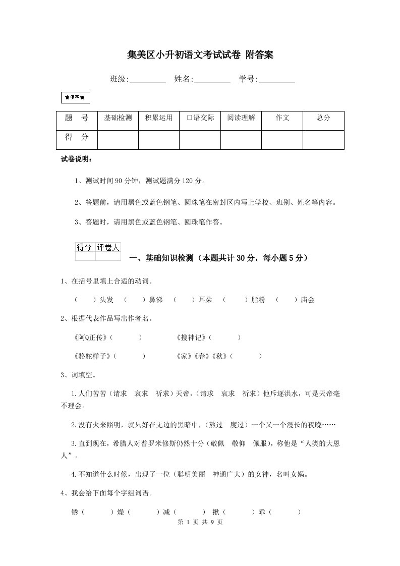 集美区小升初语文考试试卷