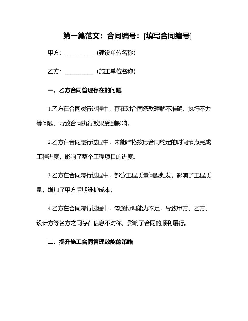 建设单位合同部年度总结：提升施工合同管理效能的策略