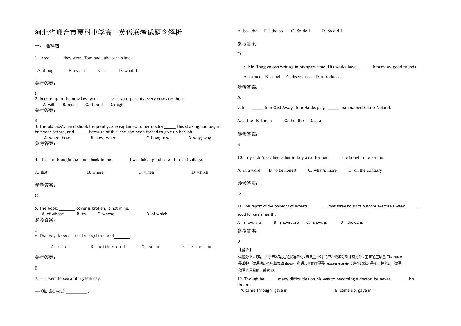 河北省邢台市贾村中学高一英语联考试题含解析