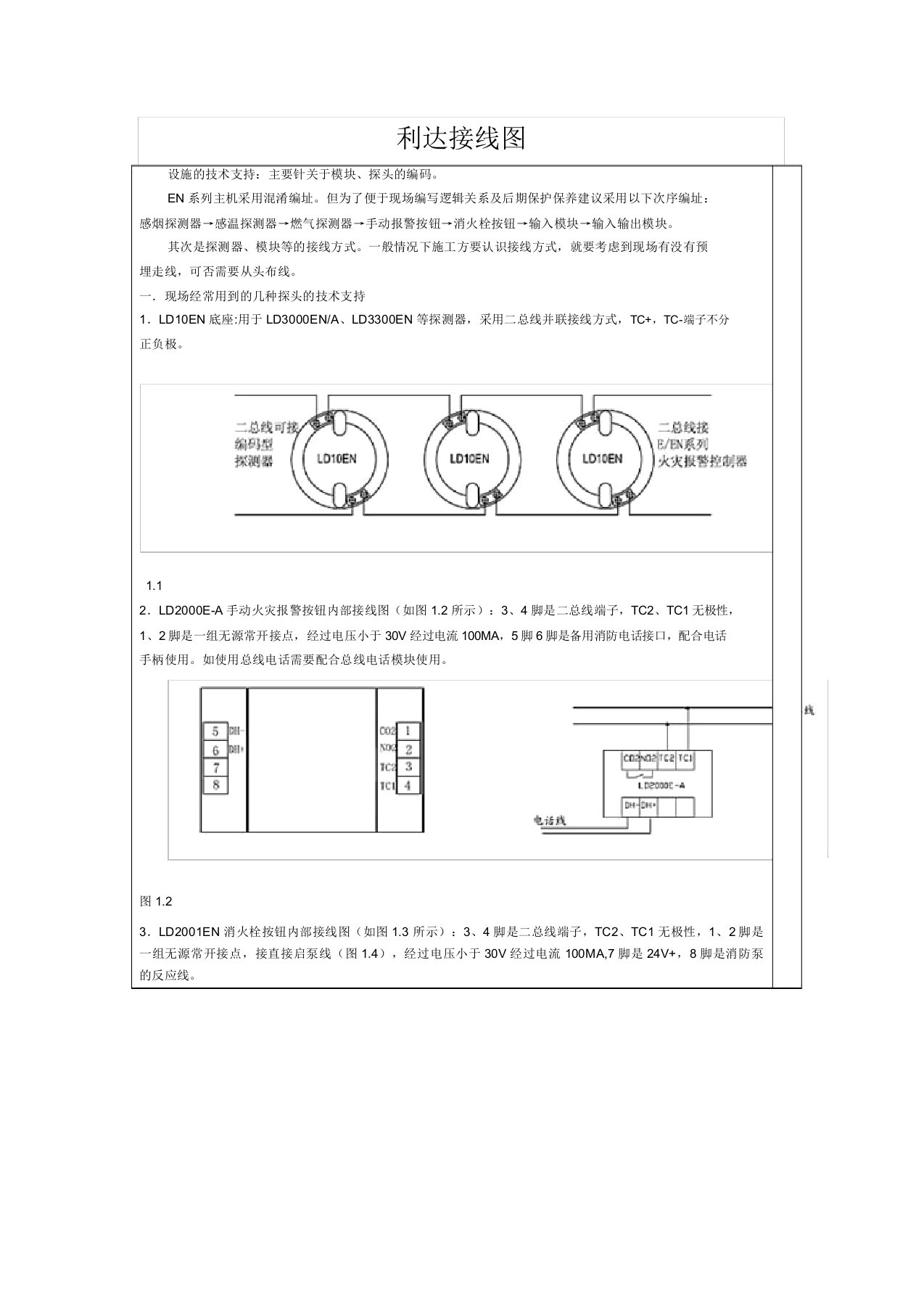 利达接线图介绍(DOC)(20210924035948)