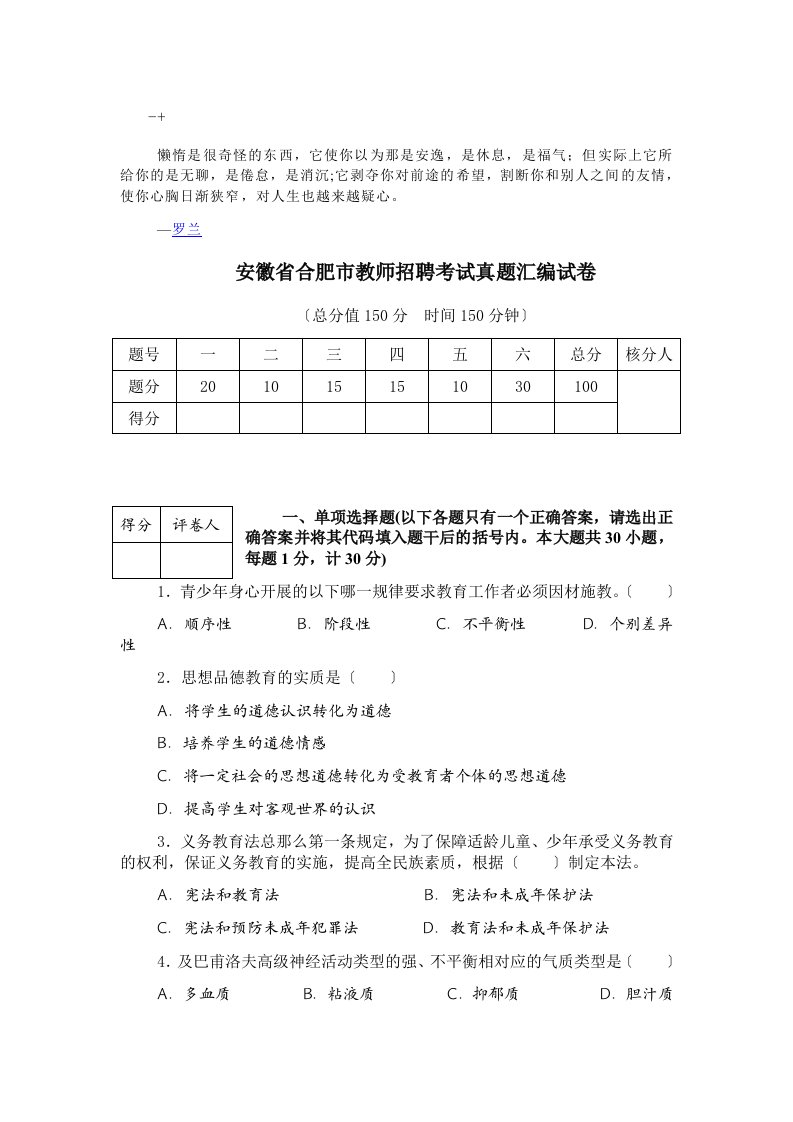 tqlhxu安徽省合肥市教师招聘考试真题试卷