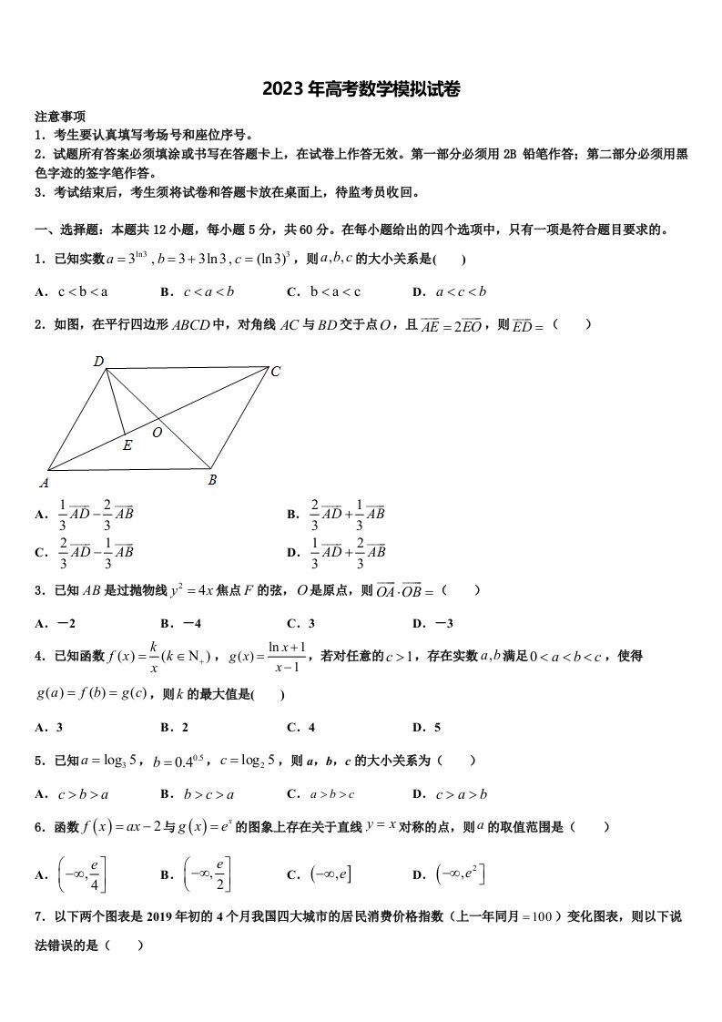 2022-2023学年江西省宜春市宜丰中学高三二诊模拟考试数学试卷含解析