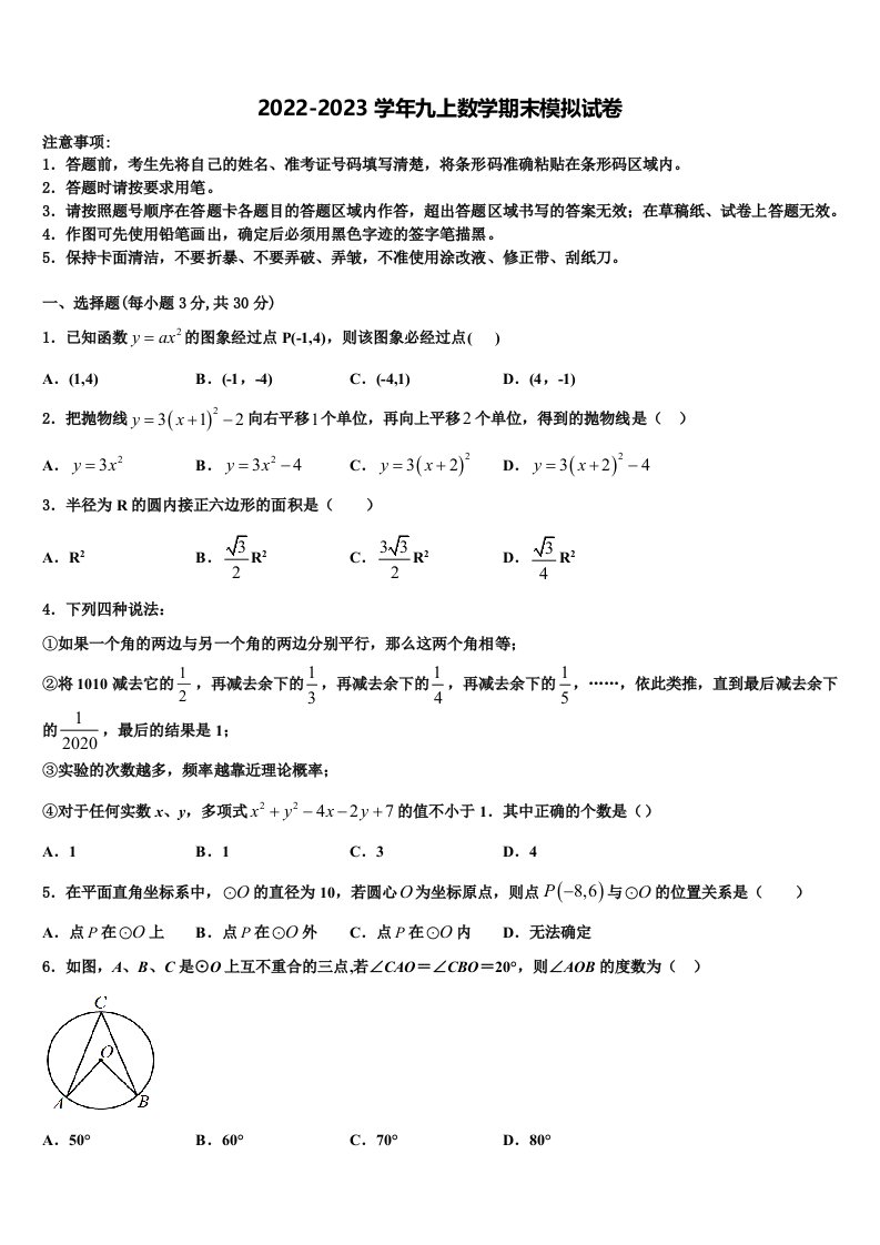 2022-2023学年湖南省涟源市九年级数学第一学期期末复习检测模拟试题含解析