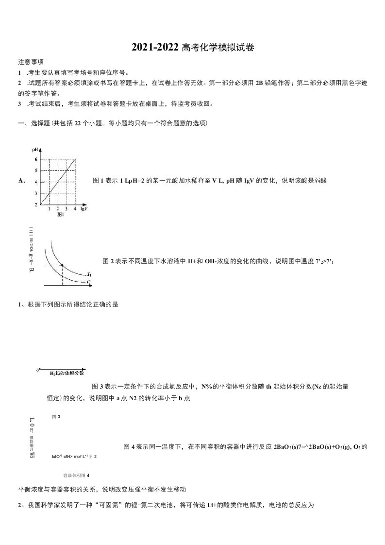 河北省衡水市联考卷2021-2022学年高三3月份模拟考试化学试题含解析