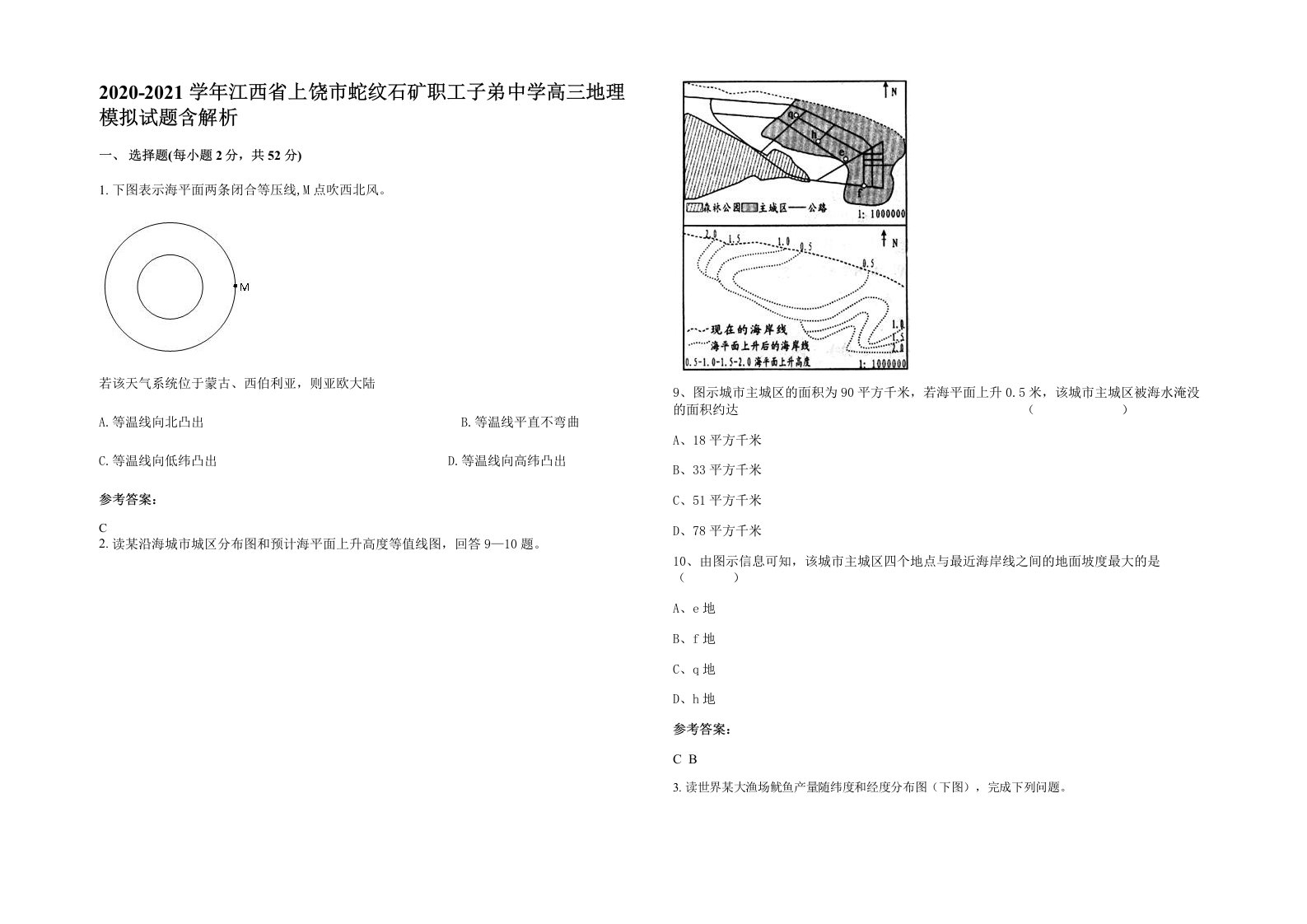 2020-2021学年江西省上饶市蛇纹石矿职工子弟中学高三地理模拟试题含解析