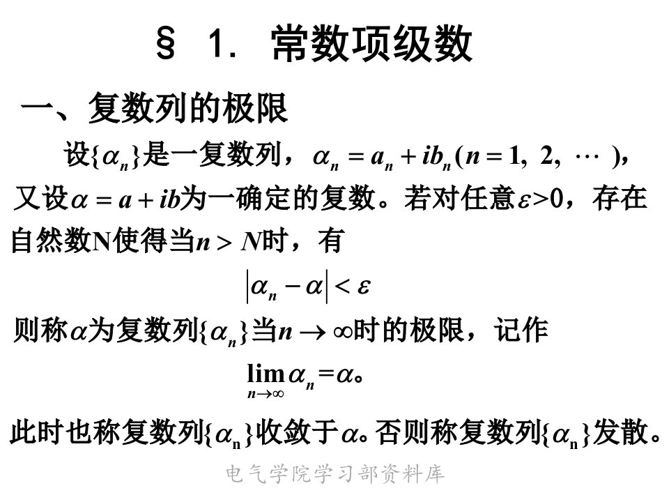 《高等数学下教学资料》(3)