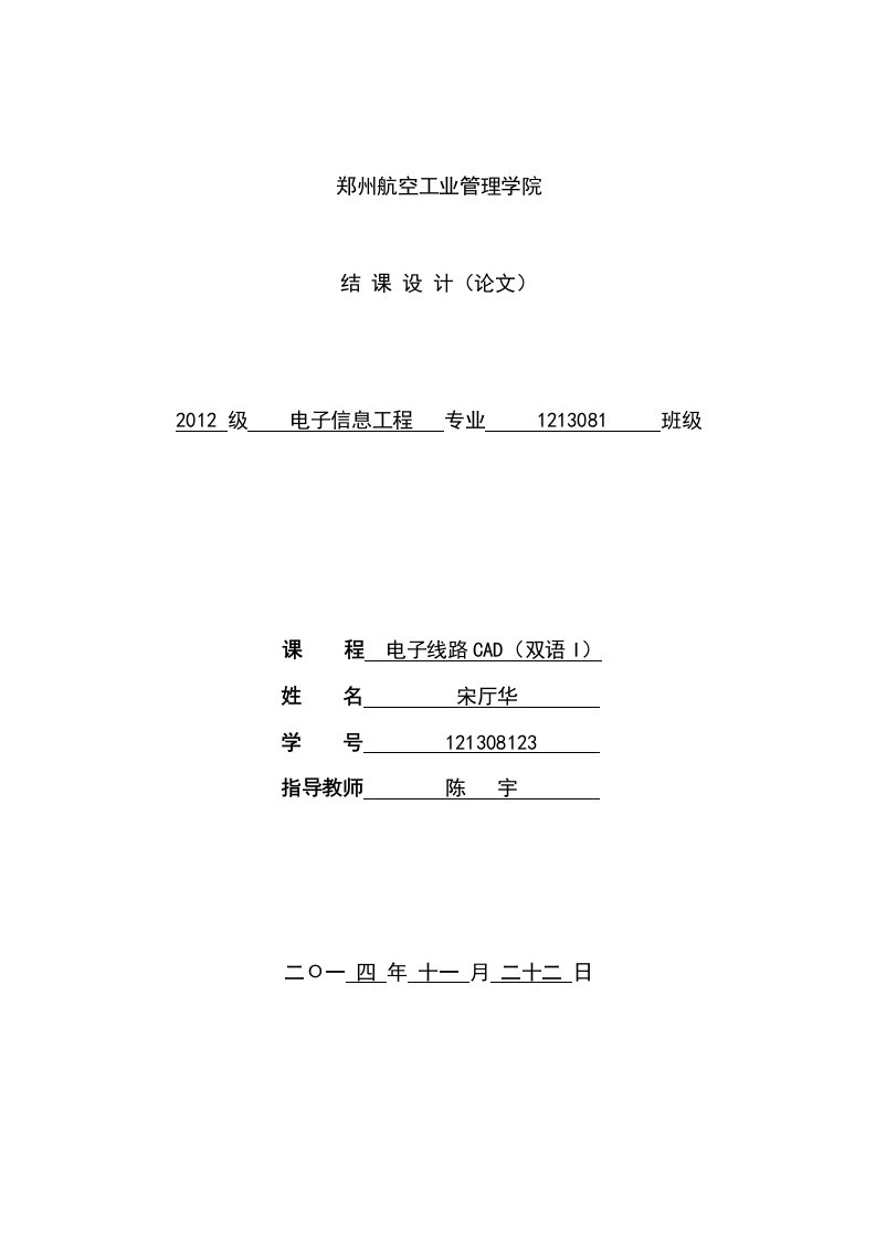 电子线路cad结课论