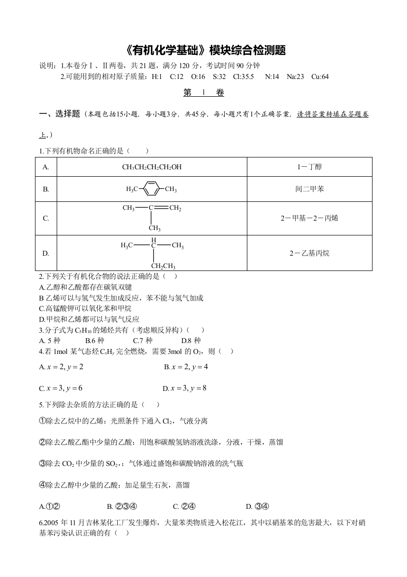 有机化学基础模块综合检测题