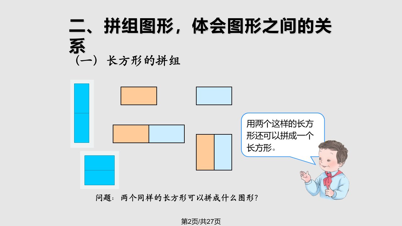 平面图形的拼组七巧板17615课件