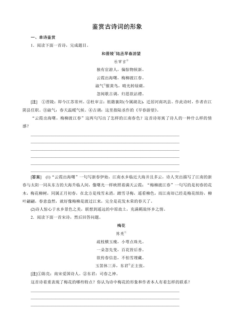 2011年语文高考复习专题训练：鉴赏古诗词的形象