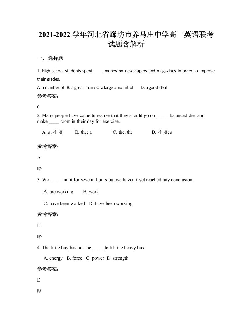 2021-2022学年河北省廊坊市养马庄中学高一英语联考试题含解析