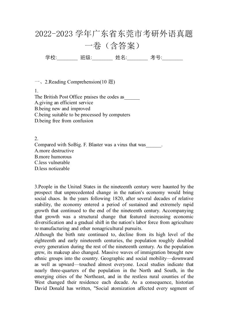 2022-2023学年广东省东莞市考研外语真题一卷含答案