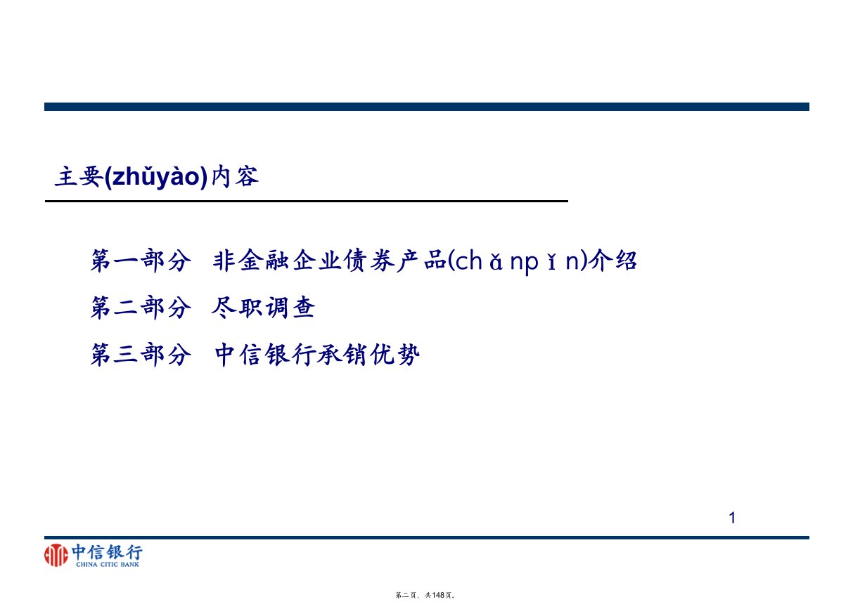 券商投行培训直接融资说课讲解