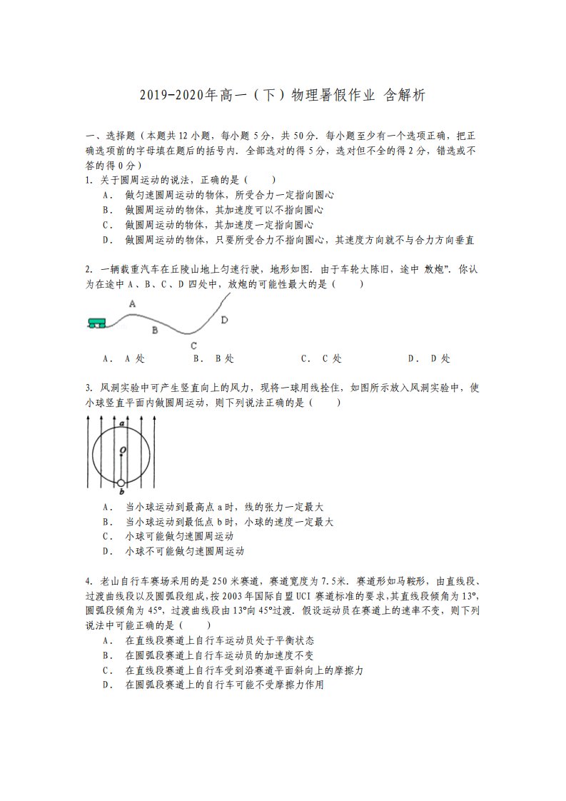 高一下物理暑假作业含解析