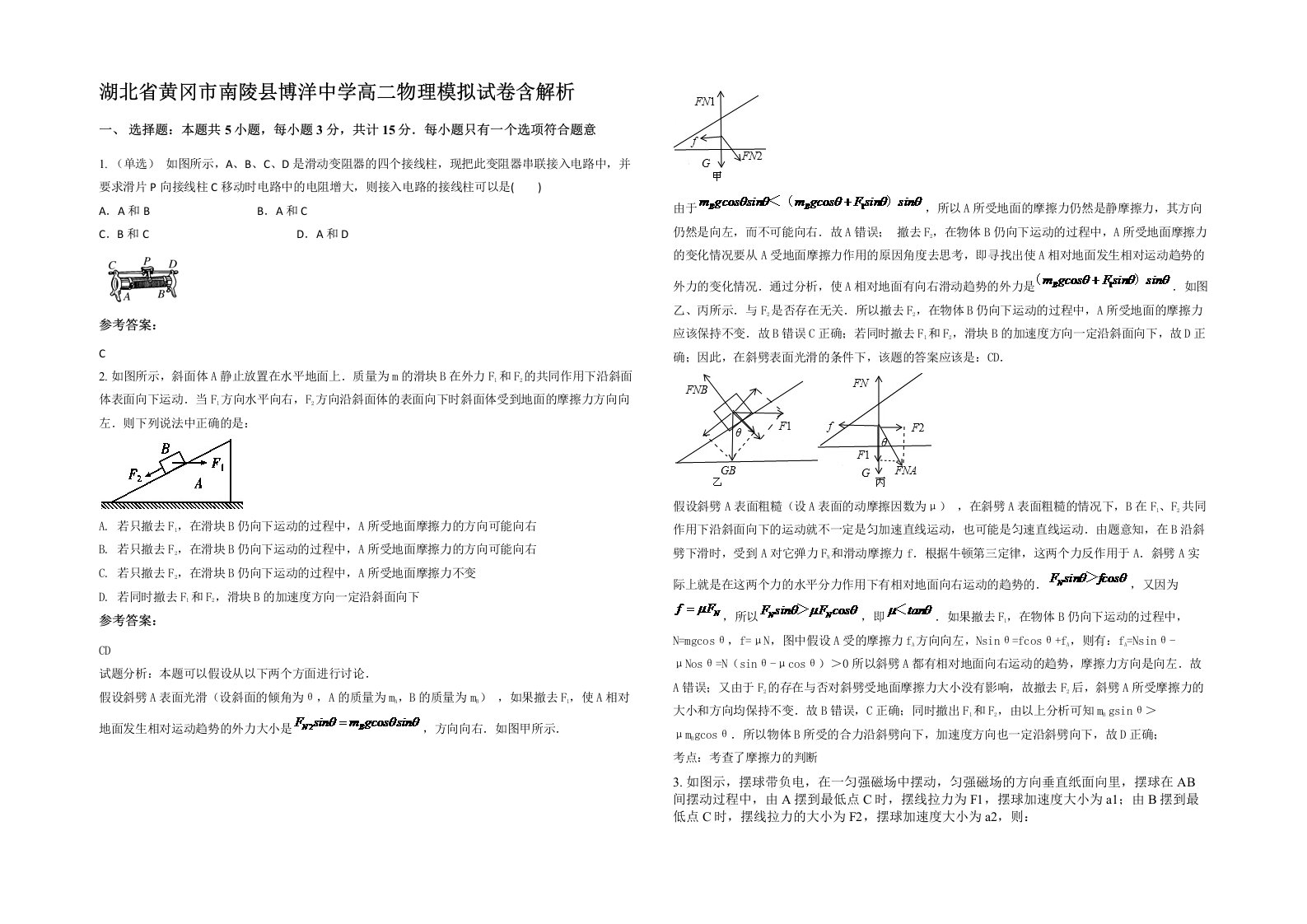 湖北省黄冈市南陵县博洋中学高二物理模拟试卷含解析