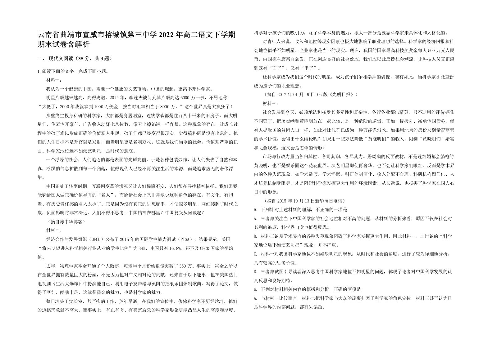 云南省曲靖市宣威市榕城镇第三中学2022年高二语文下学期期末试卷含解析