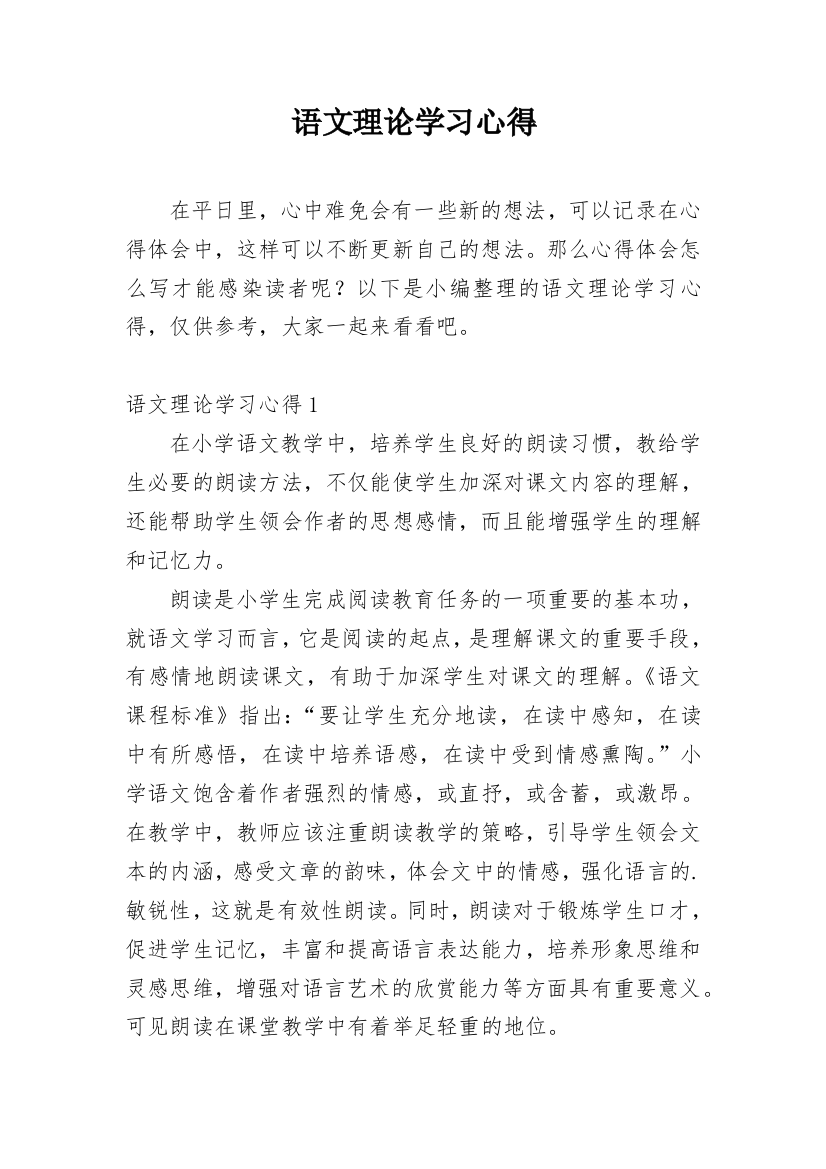 语文理论学习心得_3