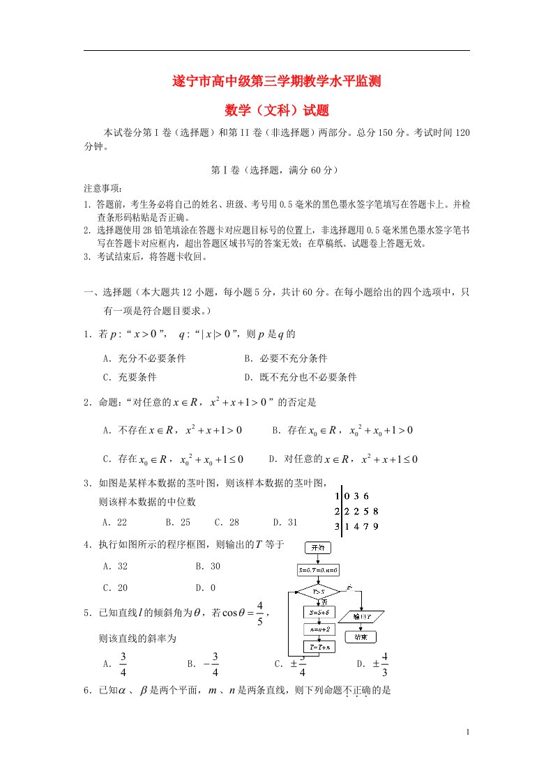 四川省遂宁市高二数学上学期期末考试试题