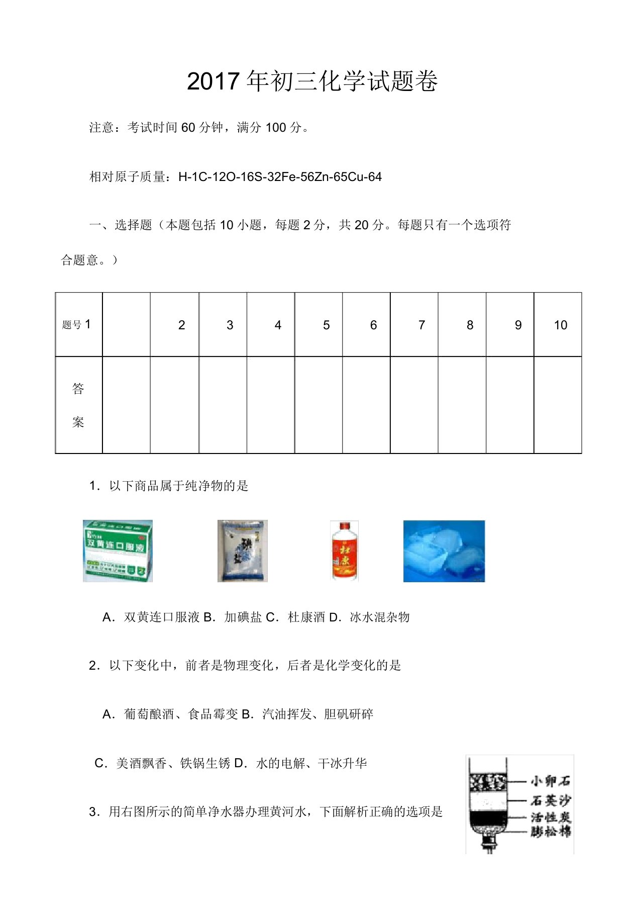 初三化学试题卷含