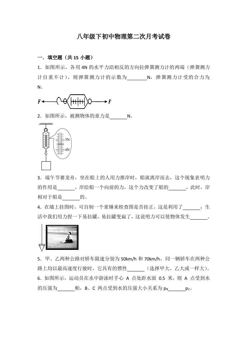 八年级物理下第二次月考试卷