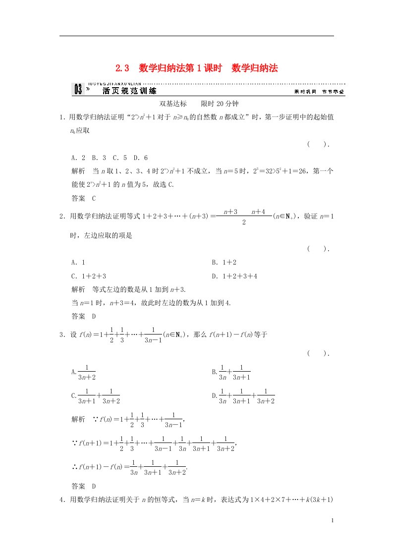 高中数学《2.3.1数学归纳法》评估训练