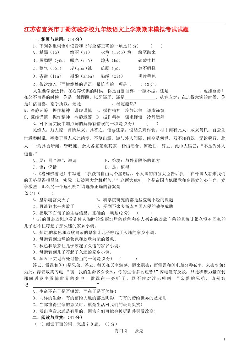 江苏省宜兴市丁蜀实验学校九级语文上学期期末模拟考试试题