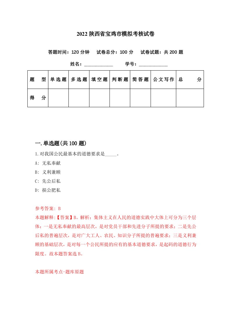 2022陕西省宝鸡市模拟考核试卷6