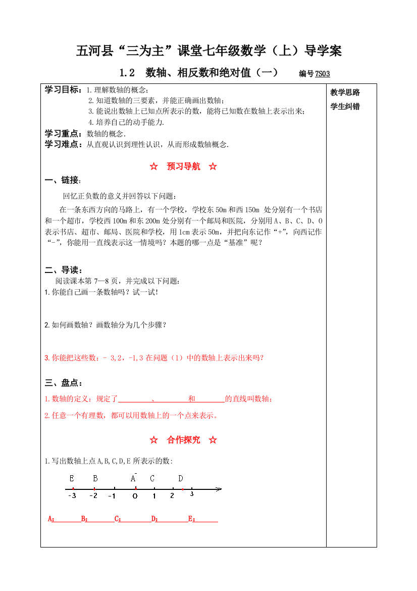 【小学中学教育精选】1.2