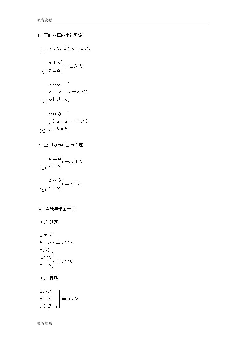 高中数学公式大全：立体几何公式