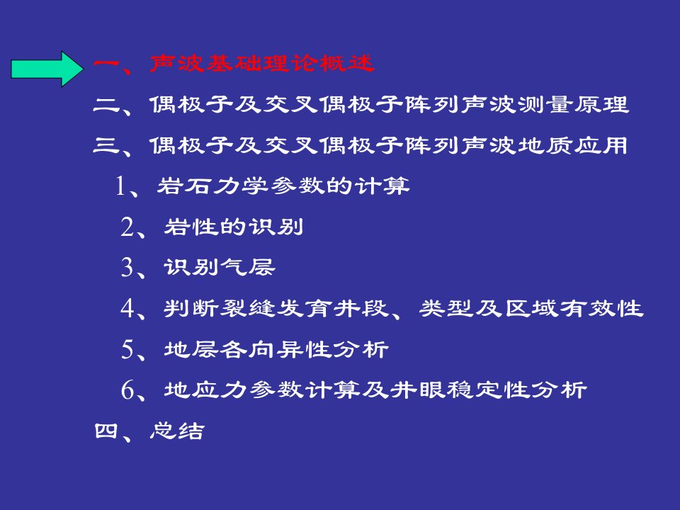 偶极子声波测井讲义教学文稿