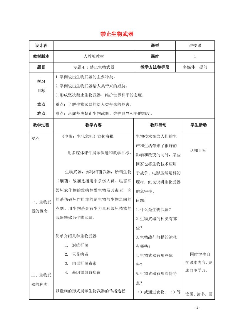 2020_2021学年高中生物专题4生物技术的安全性和伦理问题3禁止生物武器教案1新人教版选修3