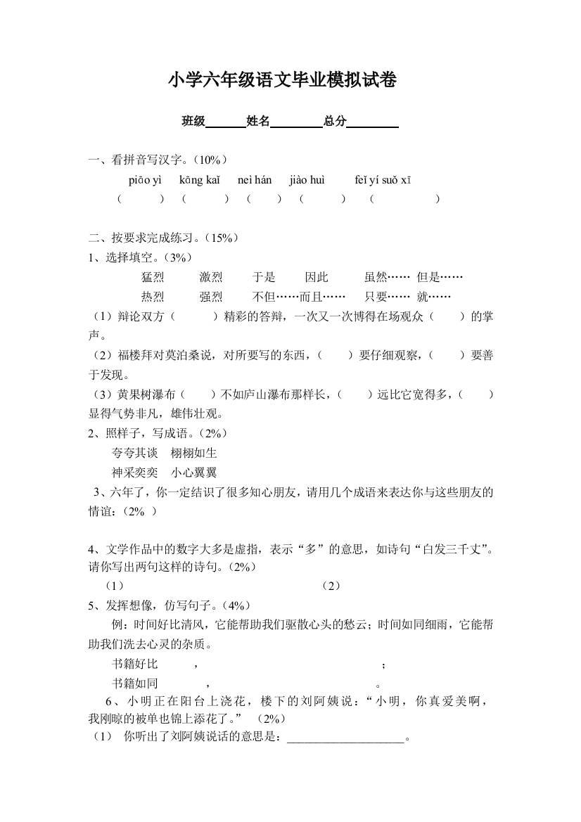 2010年小学毕业考试语文试卷