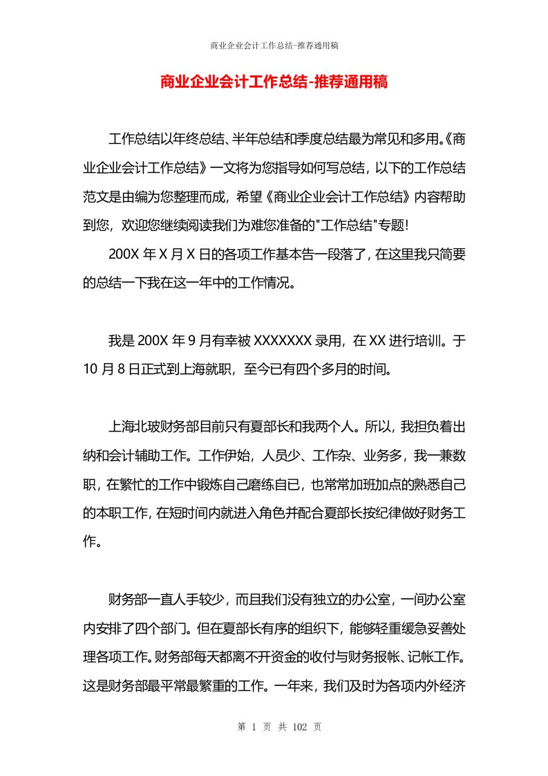 商业企业会计工作总结