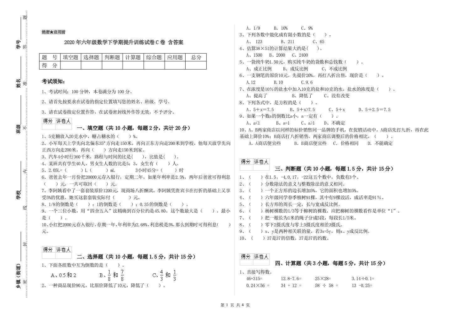 2020年六年级数学下学期提升训练试卷C卷-含答案