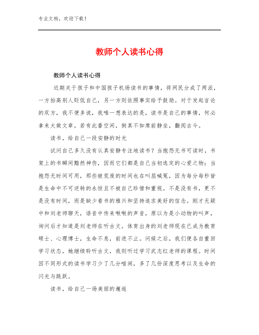 教师个人读书心得例文5篇合辑