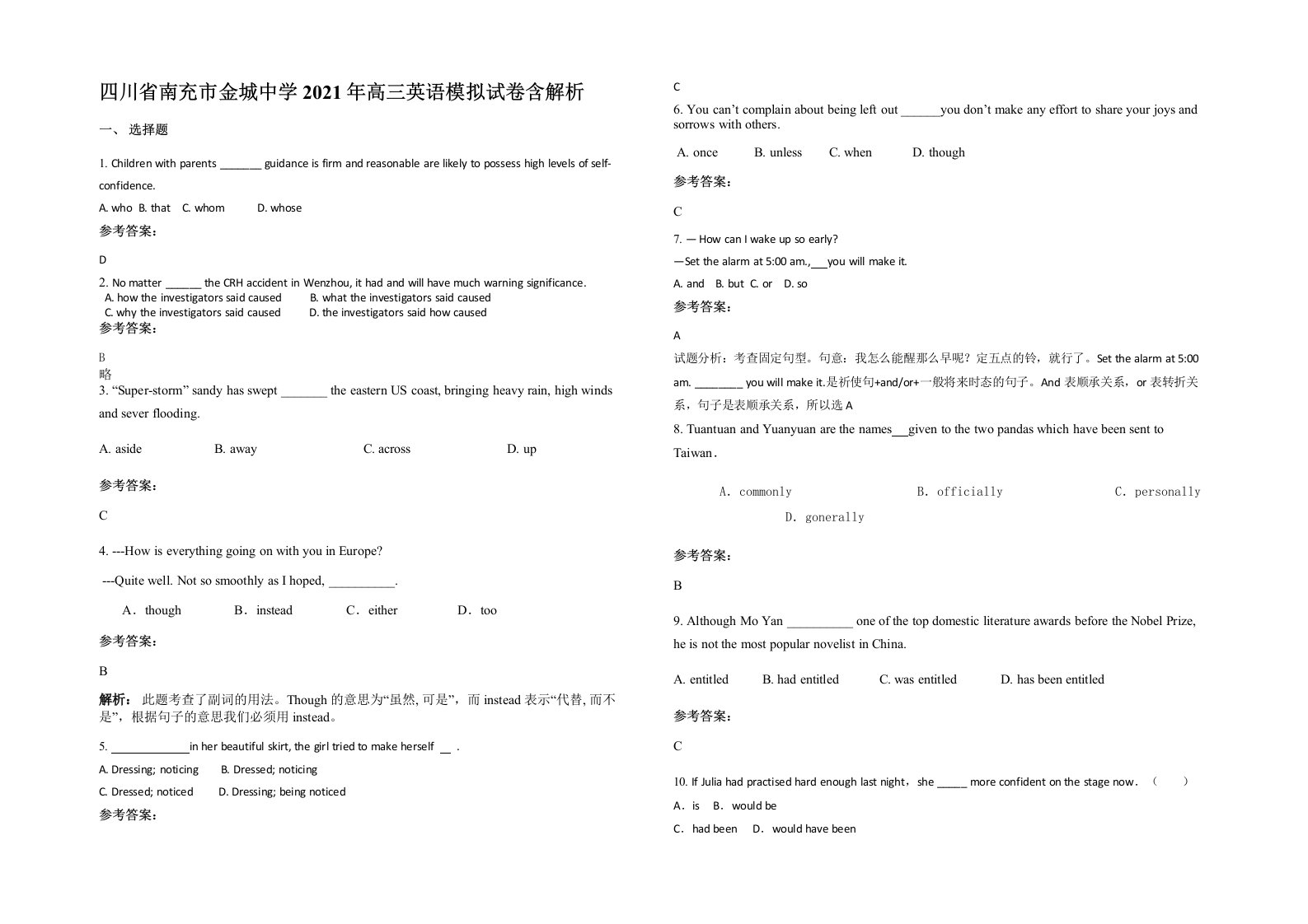 四川省南充市金城中学2021年高三英语模拟试卷含解析