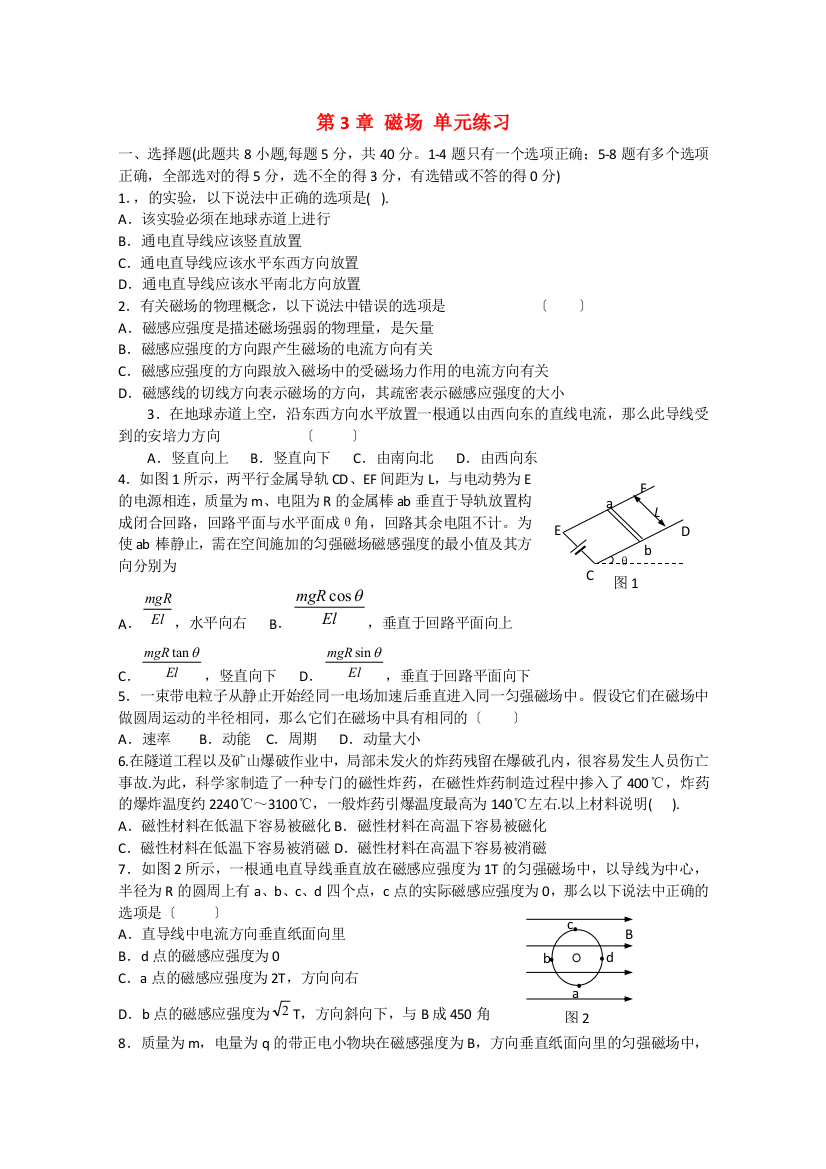 （高中物理）第3章磁场单元练习