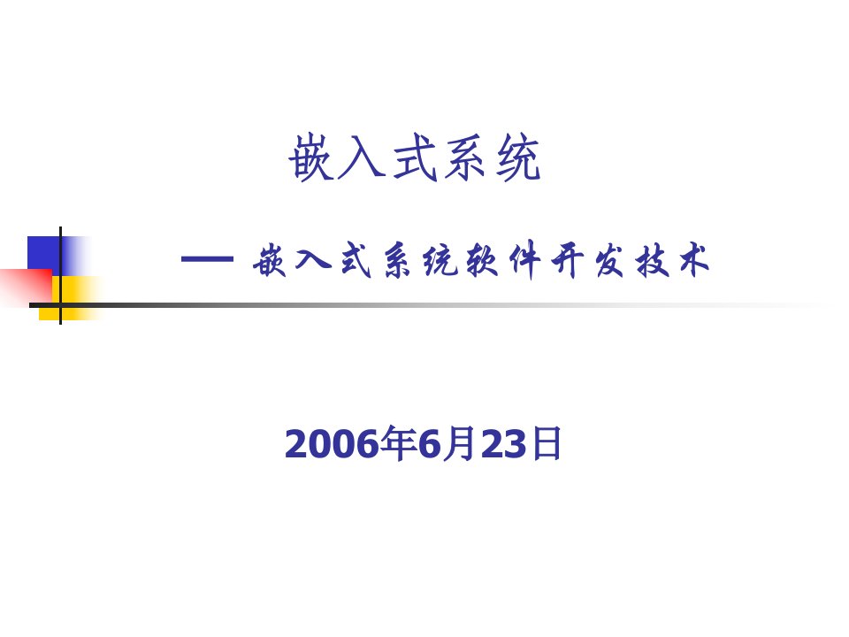 bA嵌入式系统软件开发技术