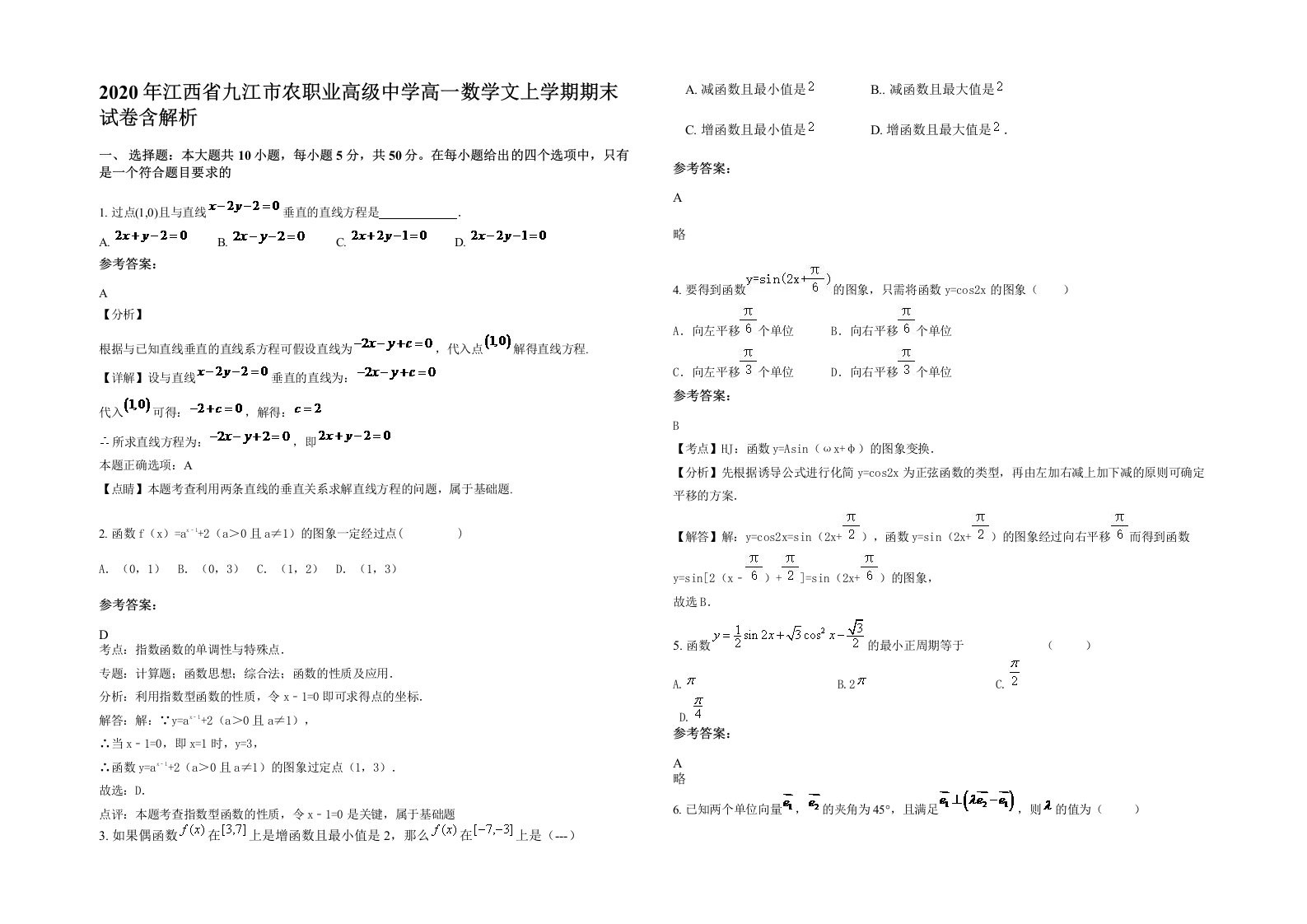 2020年江西省九江市农职业高级中学高一数学文上学期期末试卷含解析