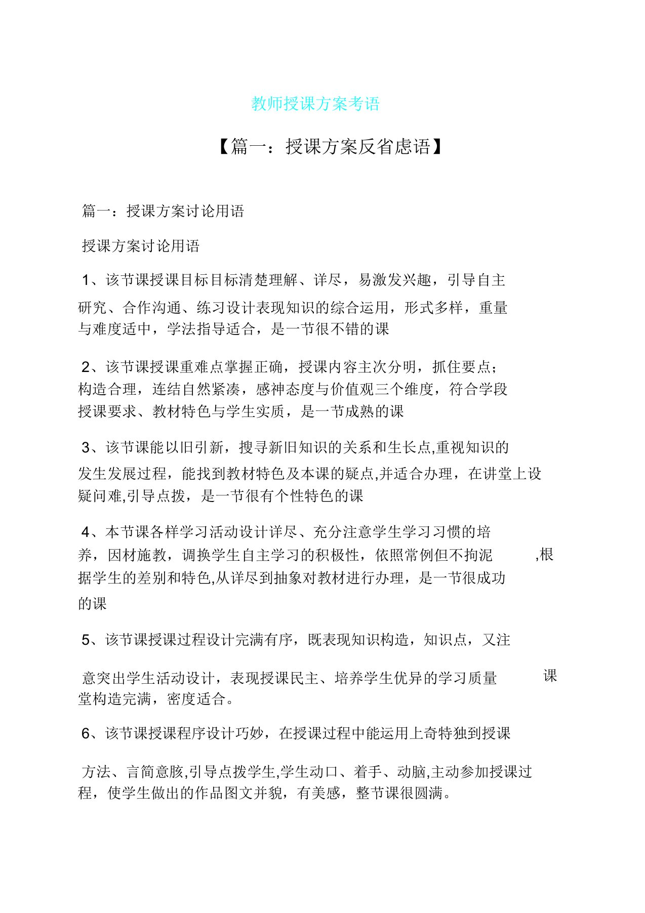 教师教学课件评语