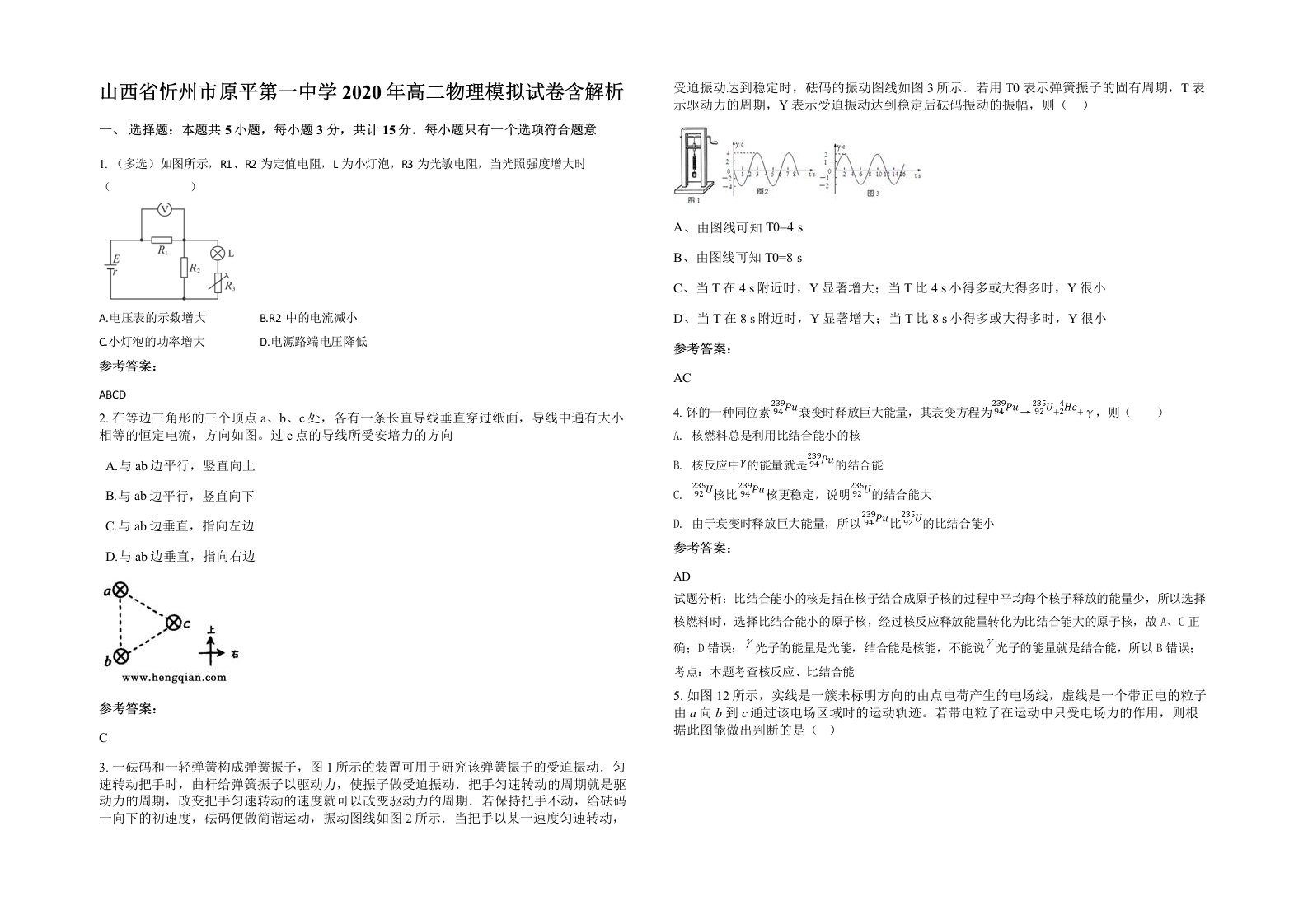 山西省忻州市原平第一中学2020年高二物理模拟试卷含解析