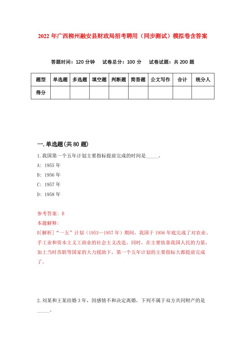 2022年广西柳州融安县财政局招考聘用同步测试模拟卷含答案6